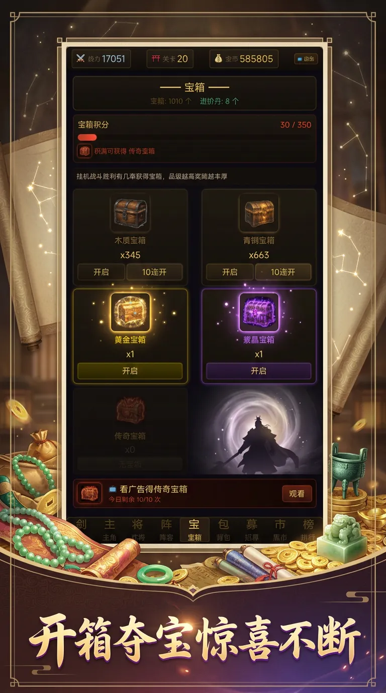 暗黑三国挂机传_截图3