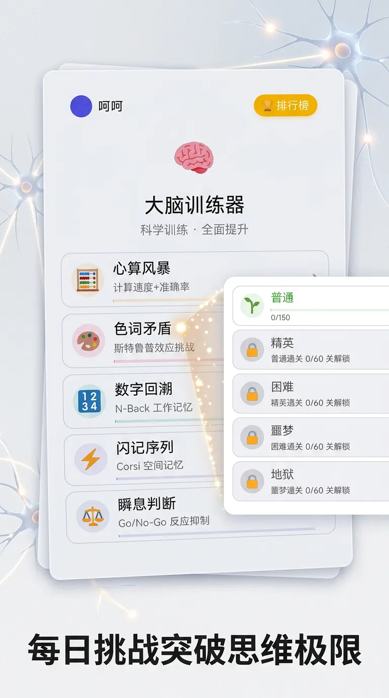 大脑训练器