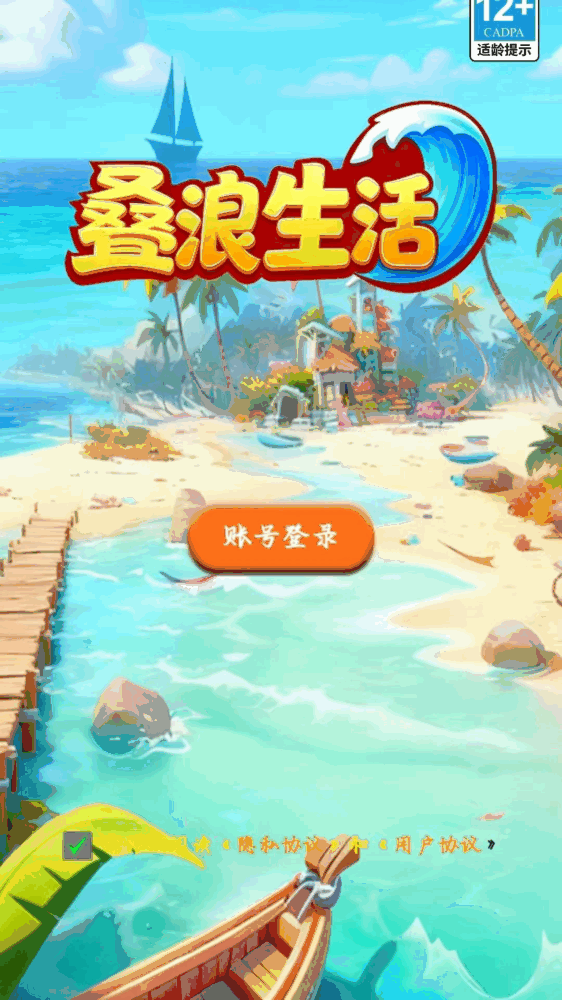 叠浪生活