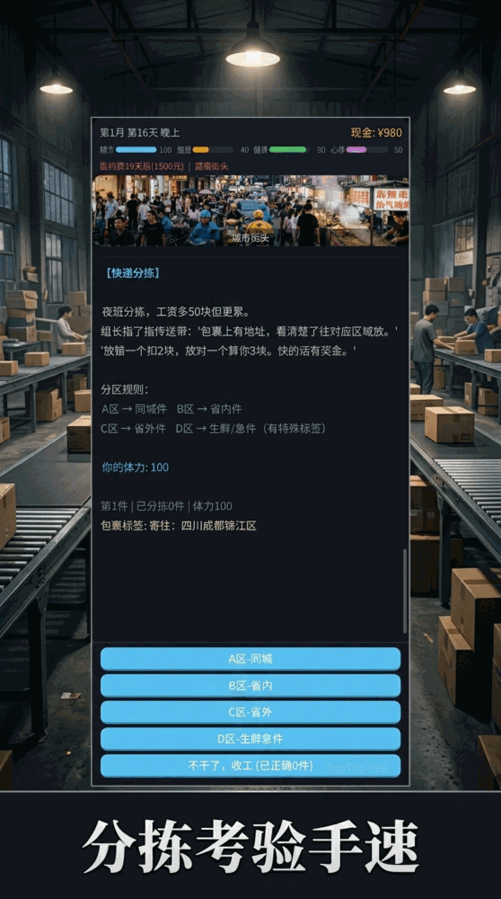 打工求生