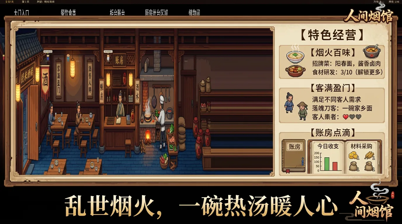 人间烟馆