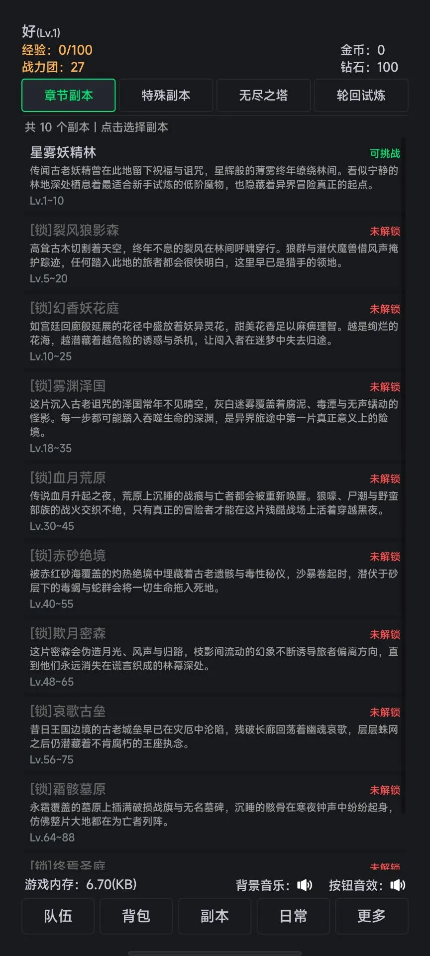 世界的梦