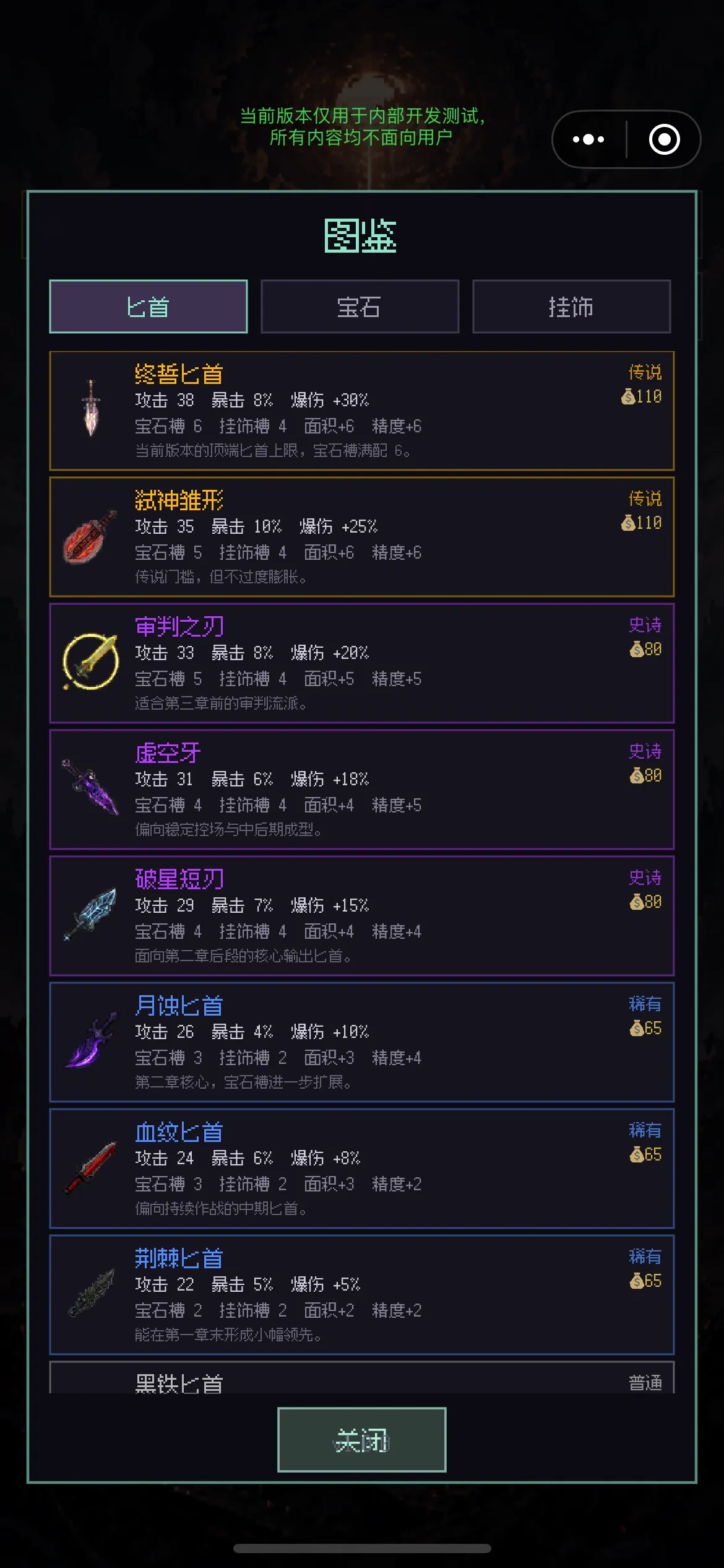 弑神匕首