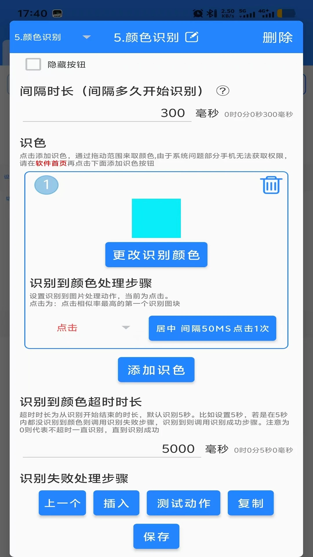 万能自动点击器连点器_截图5