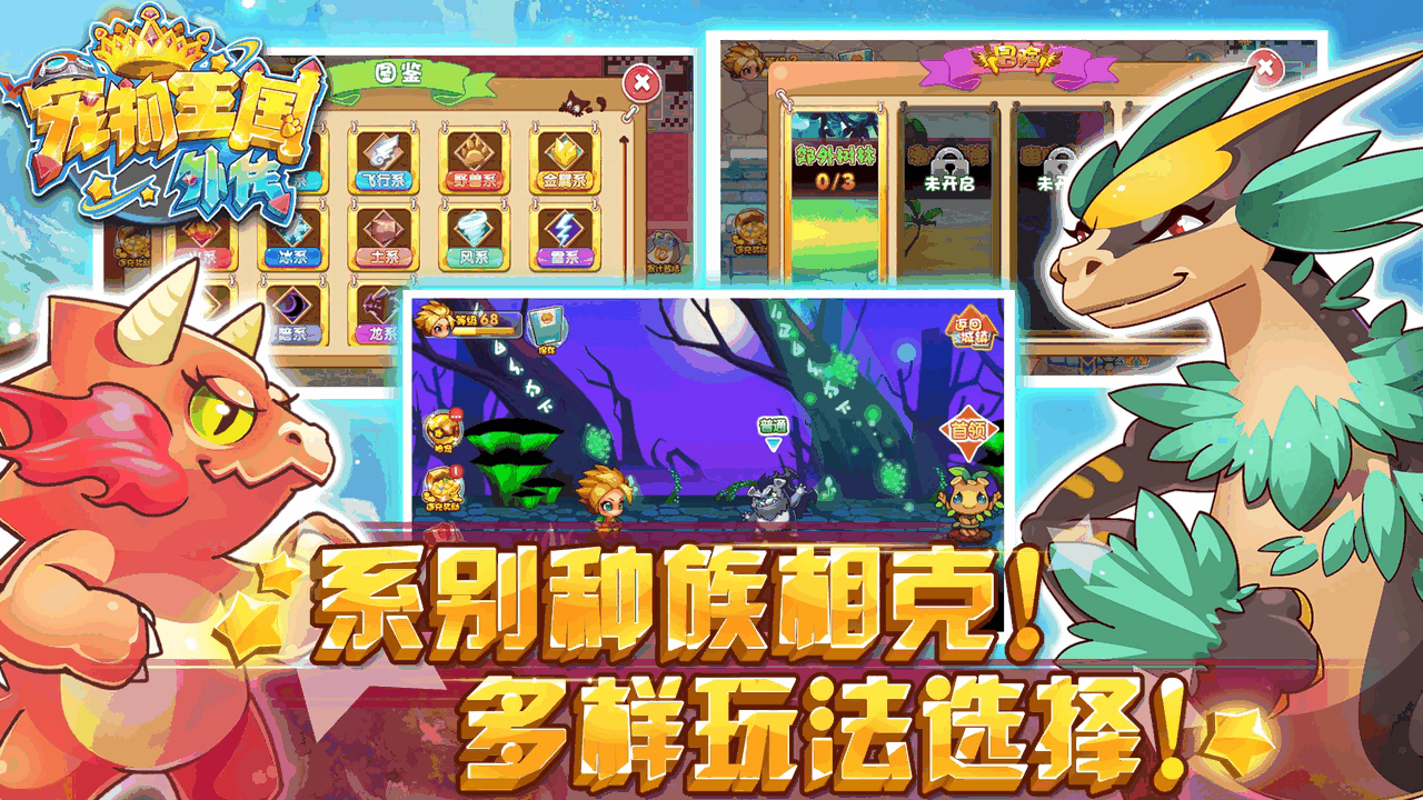 宠物王国外传_截图3