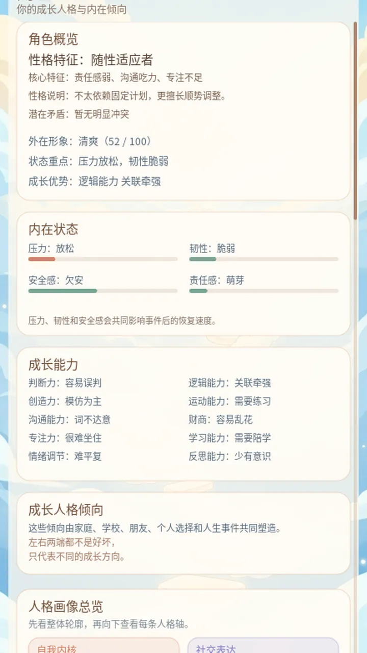 跳跃人生模拟器