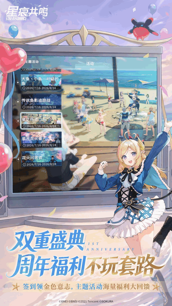 星痕共鸣