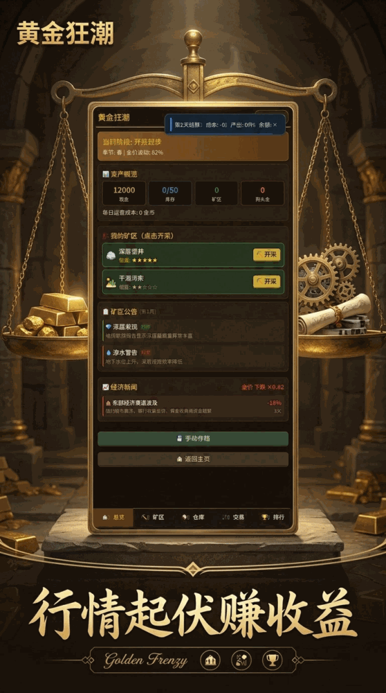 黄金狂潮_截图2