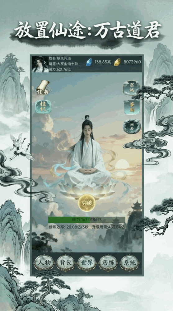 放置仙途万古道君