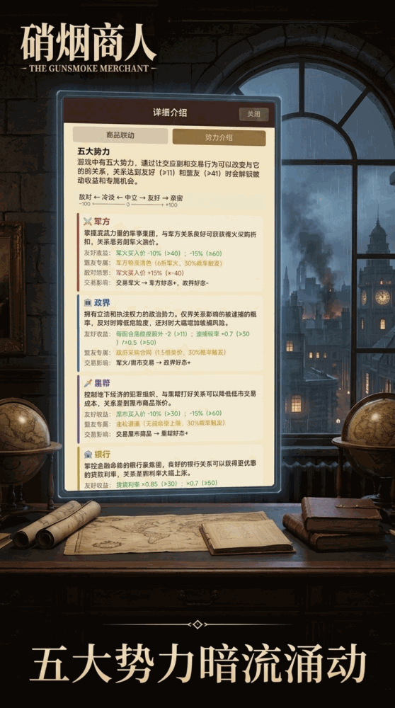 硝烟商人_截图2