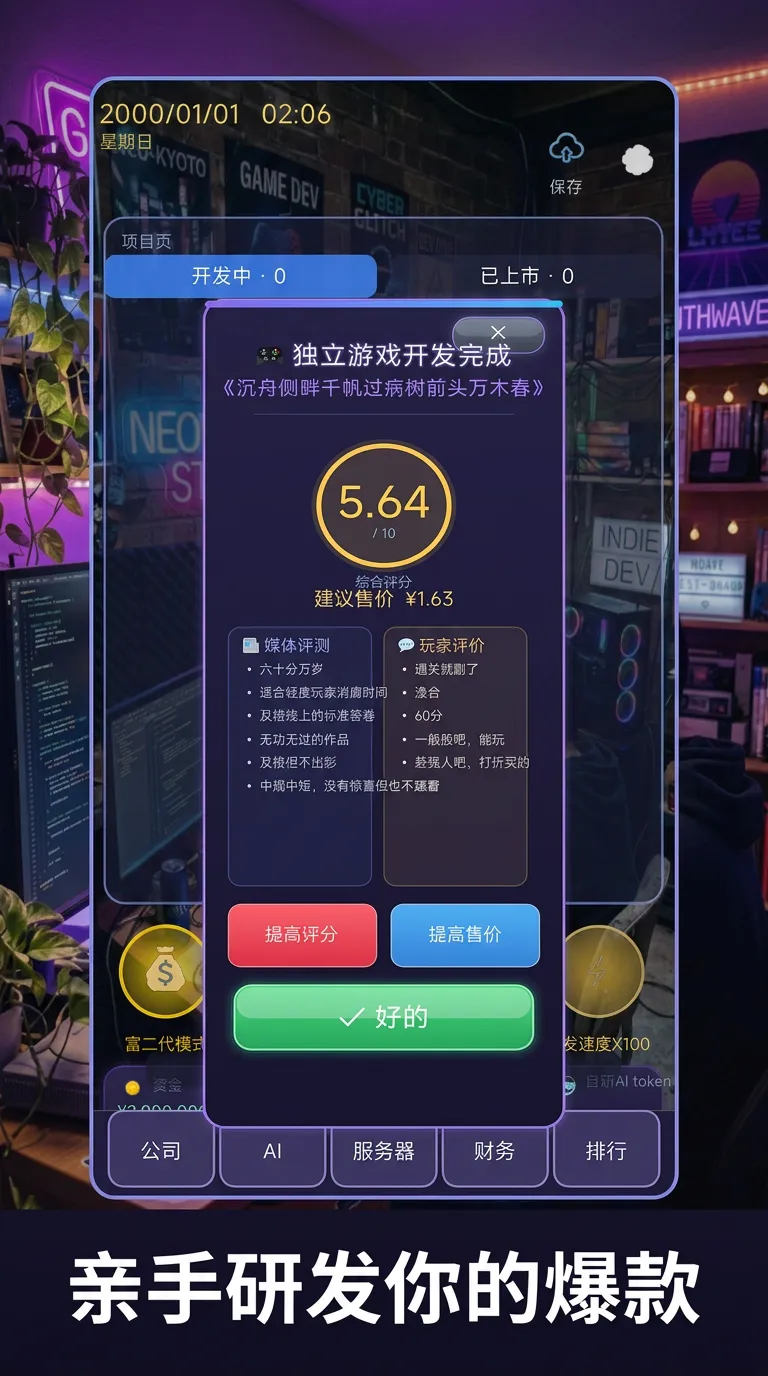 游戏开发模拟器