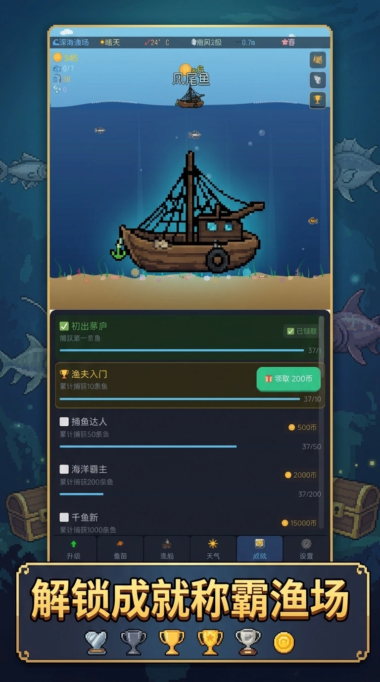 深海渔场_截图3