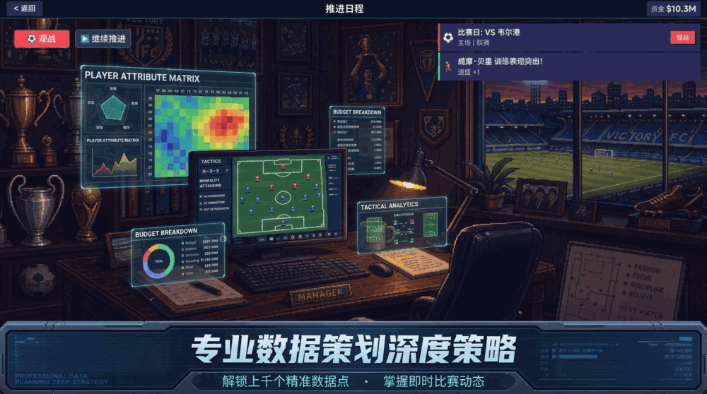 像素创造球会