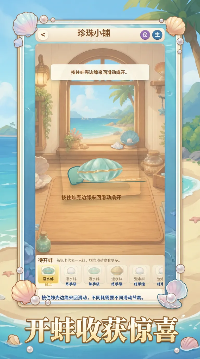 珍珠小铺