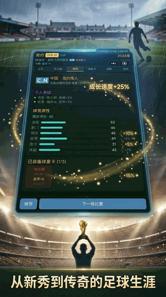 足球生涯传奇_截图1