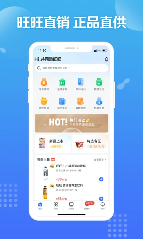 造旺计划_截图1