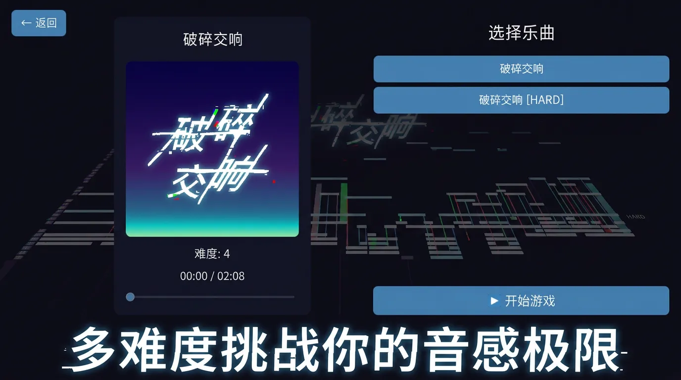 破碎交响