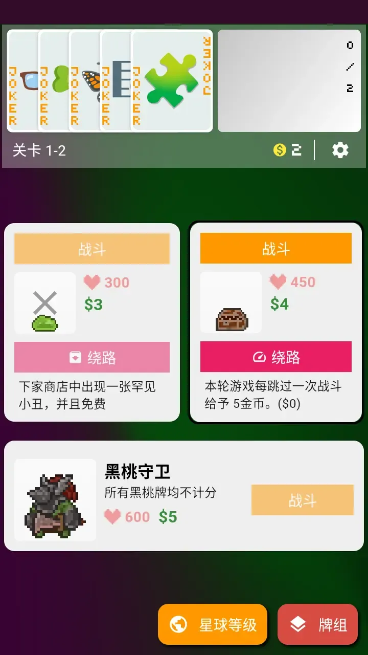 小丑牌_截图3