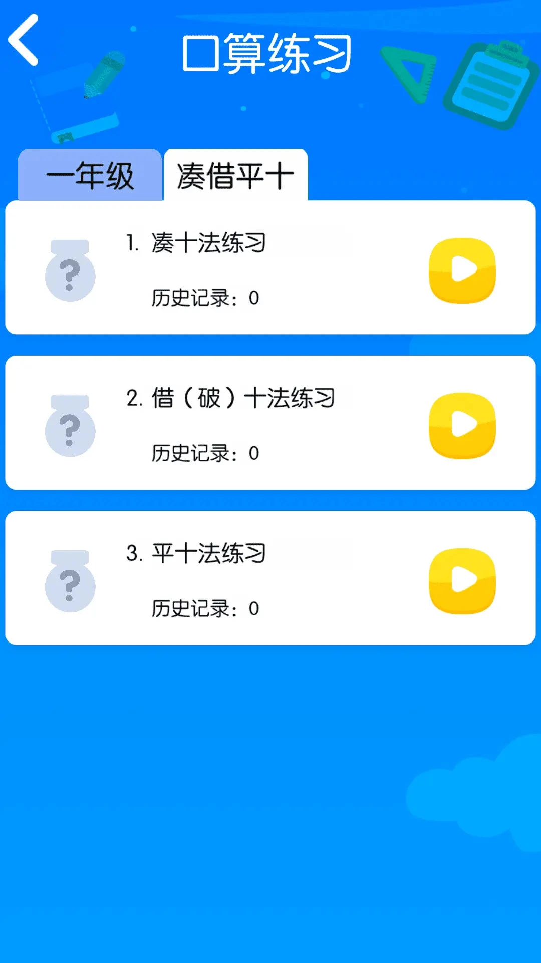 24点口算王