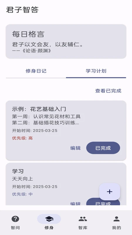 君子智答