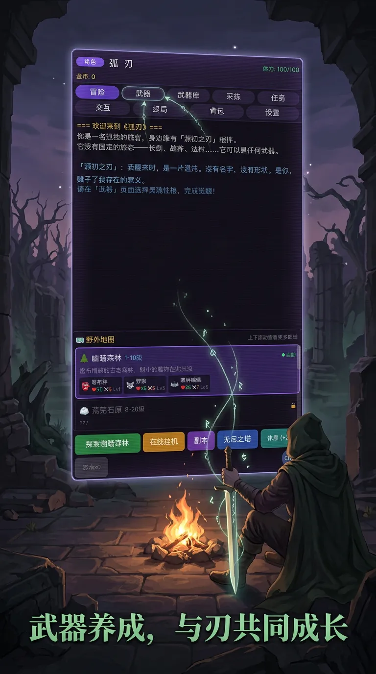 孤刃