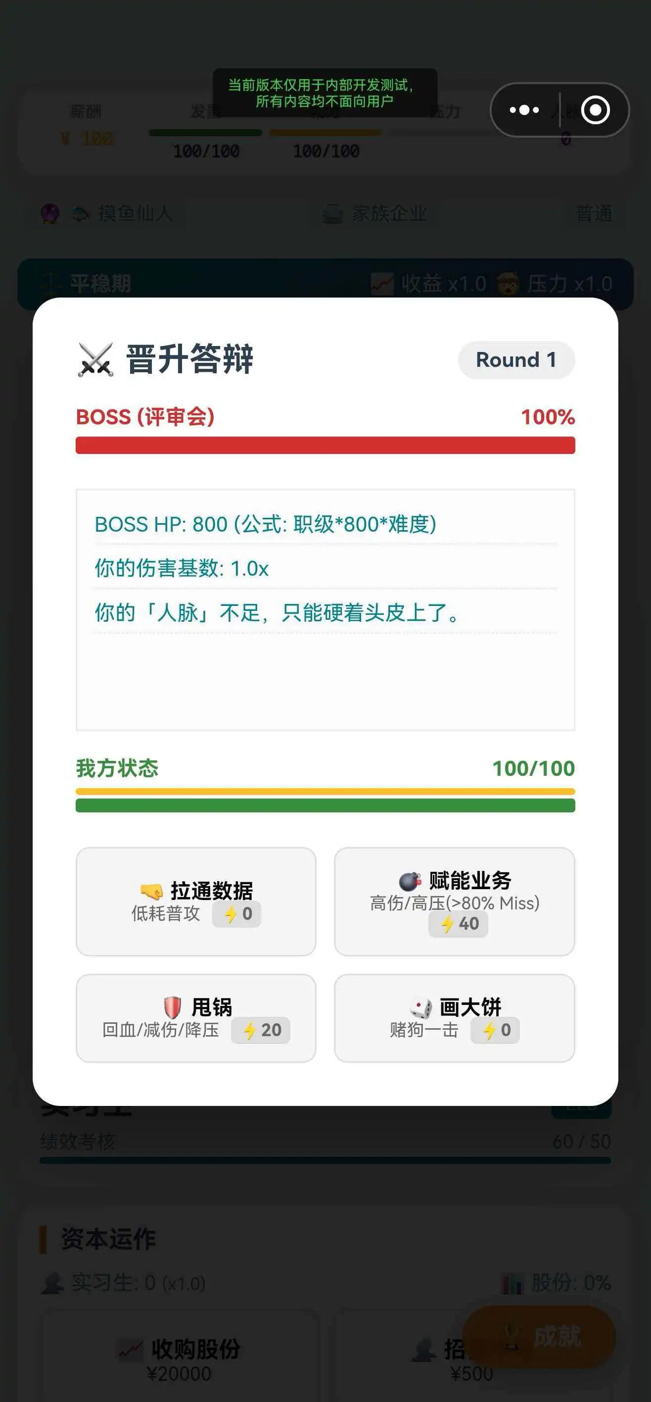 大厂修仙传打工人飞升模拟器_截图5