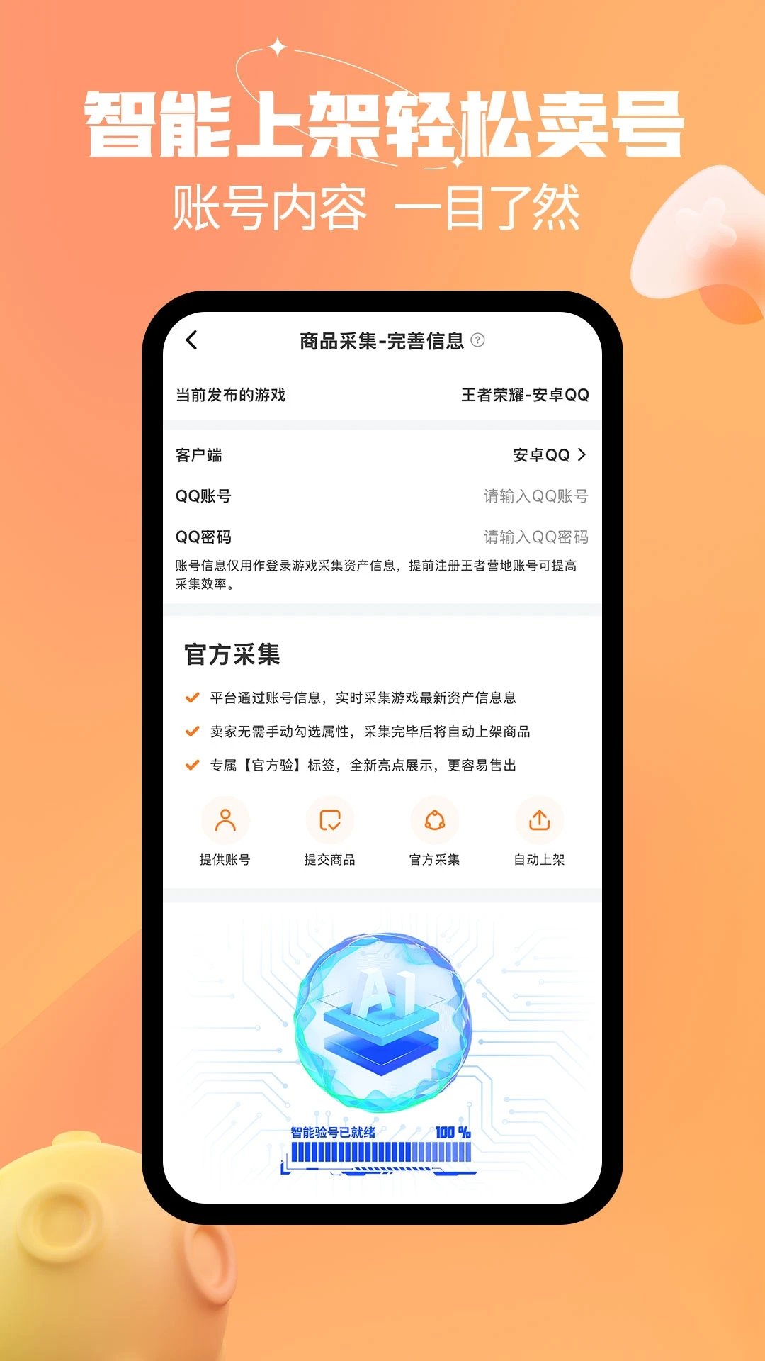 戏仔账号_截图4