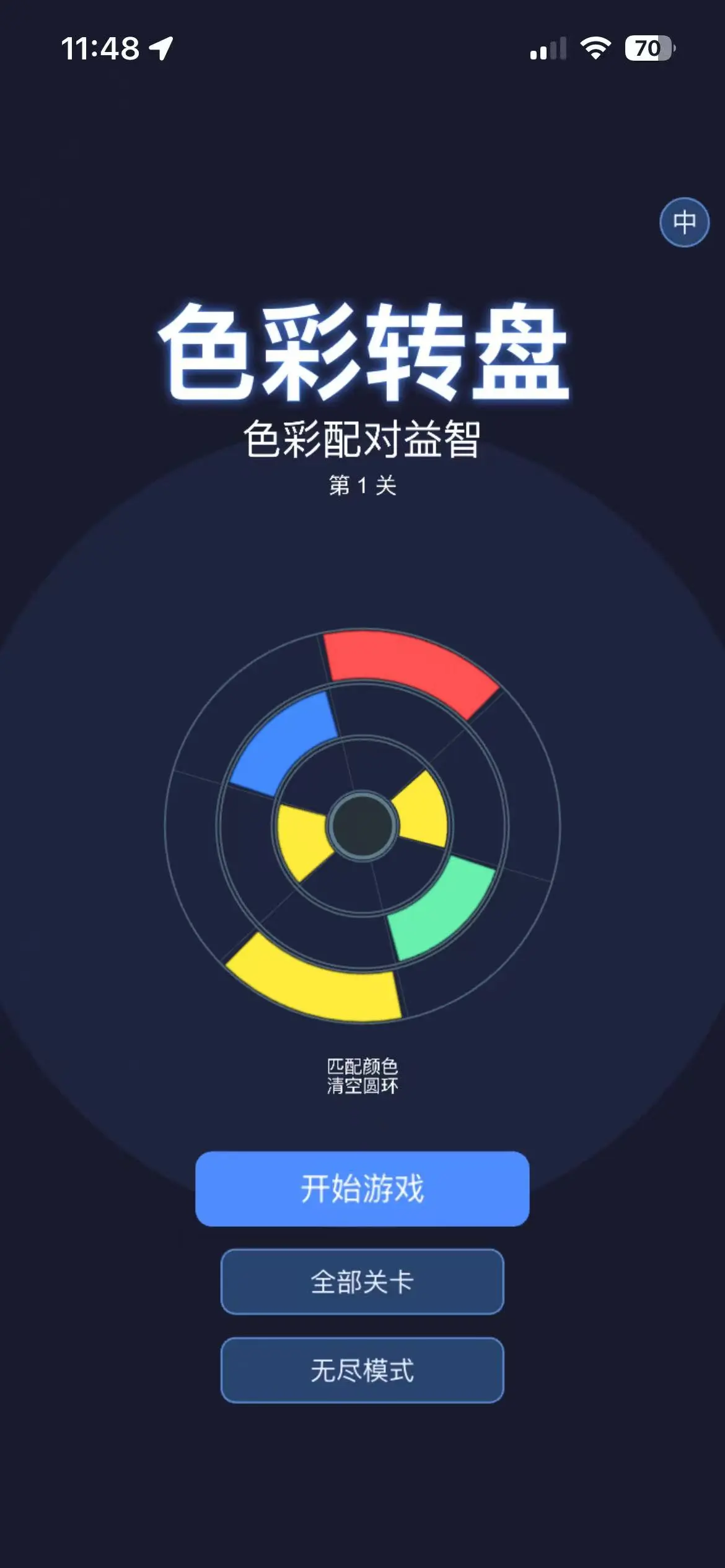 色彩转盘