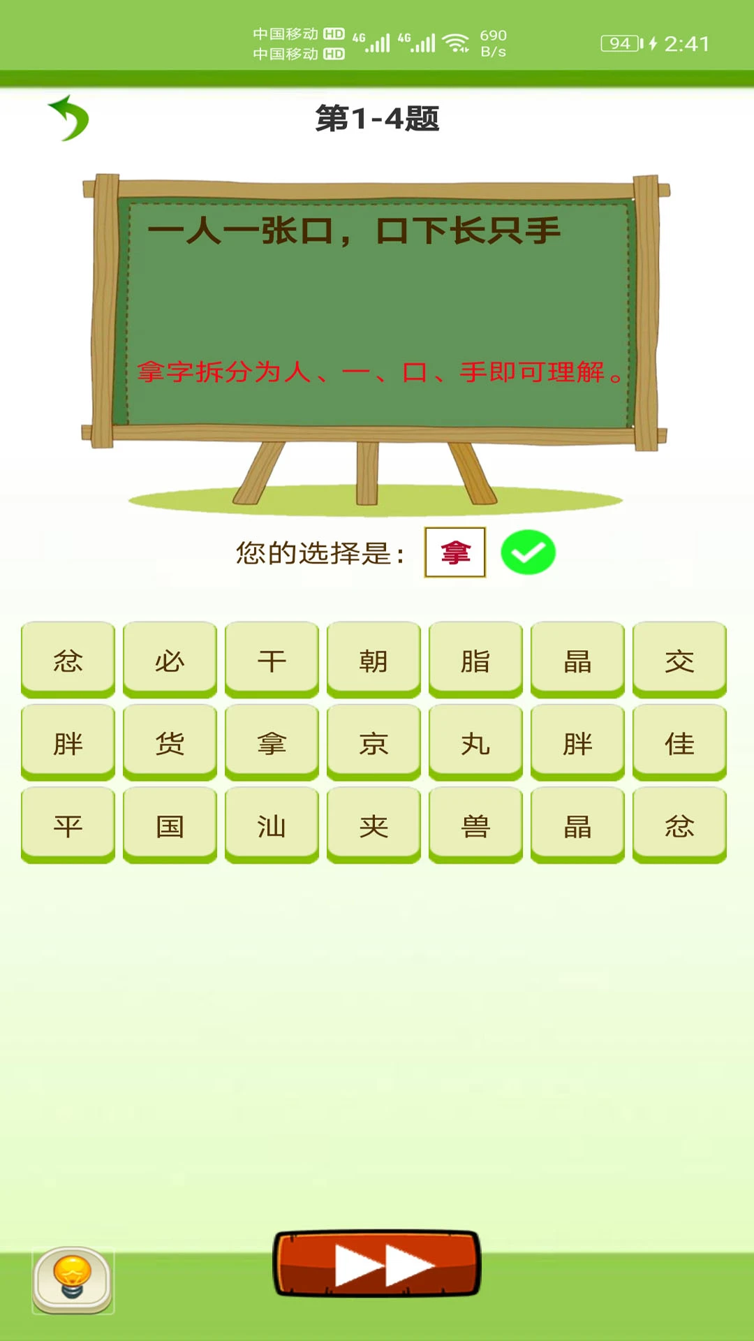 天天猜字谜_截图3