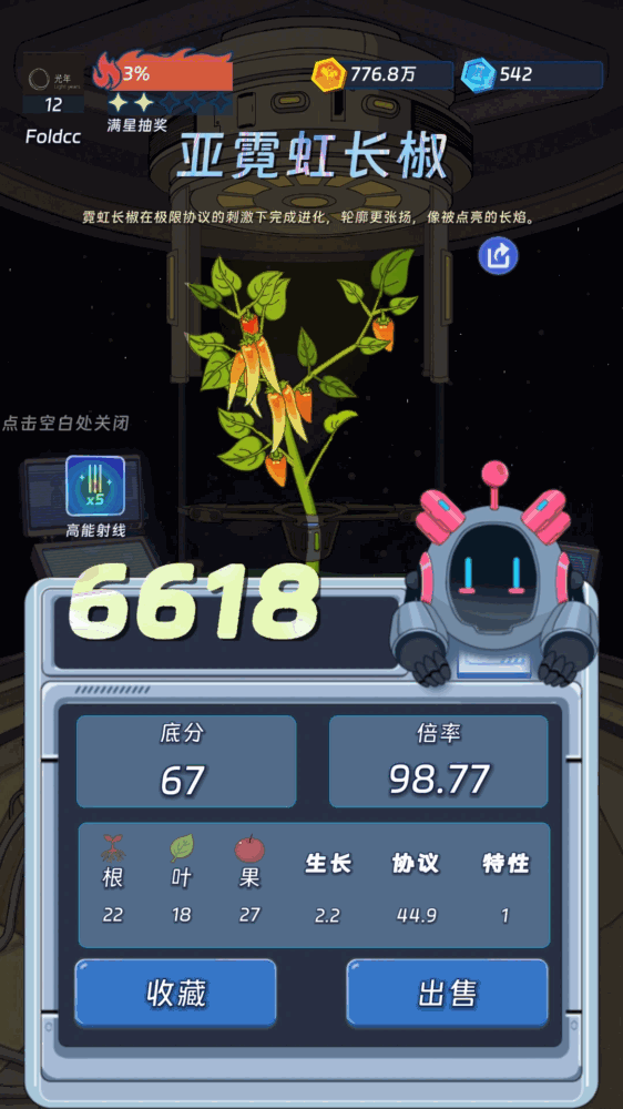 宇宙农场物语
