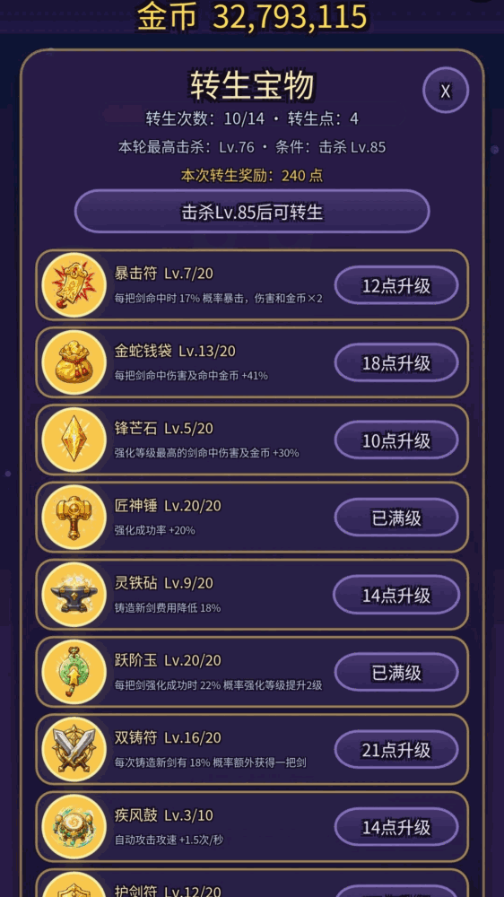 100把剑打boss