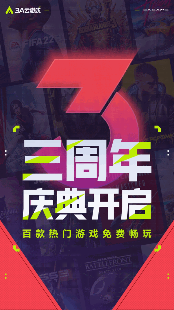 3a云游_截图1