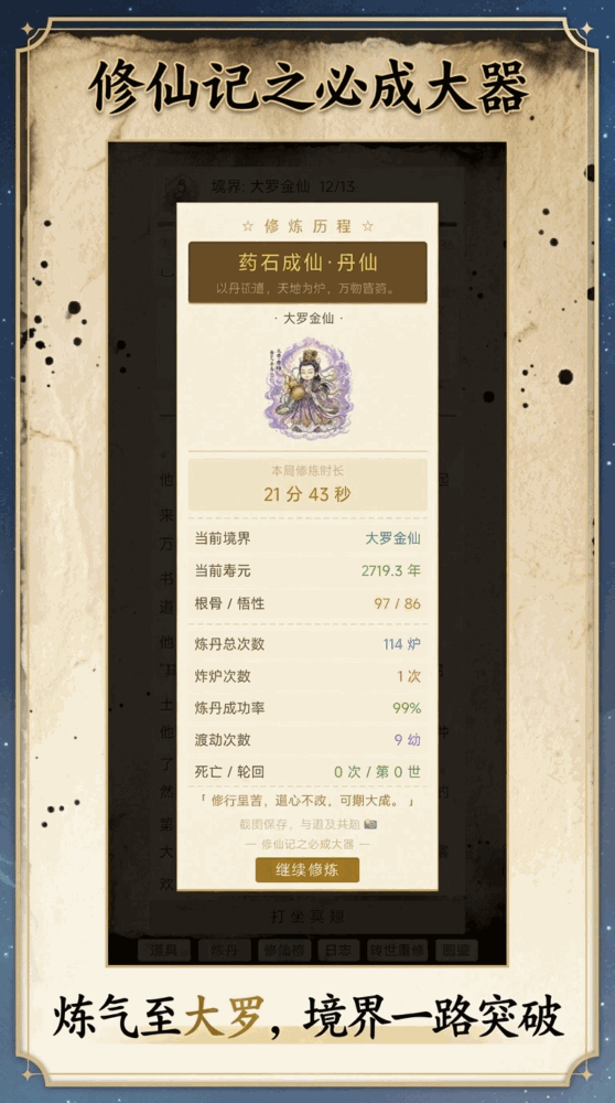 修仙记之必成大器
