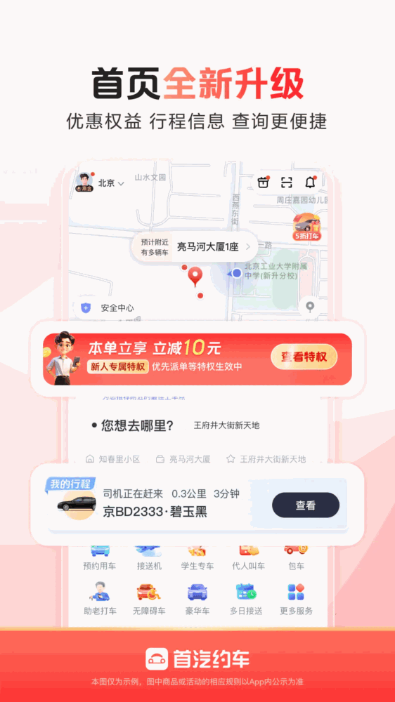 首汽约车