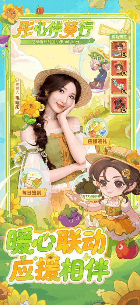 保卫向日葵
