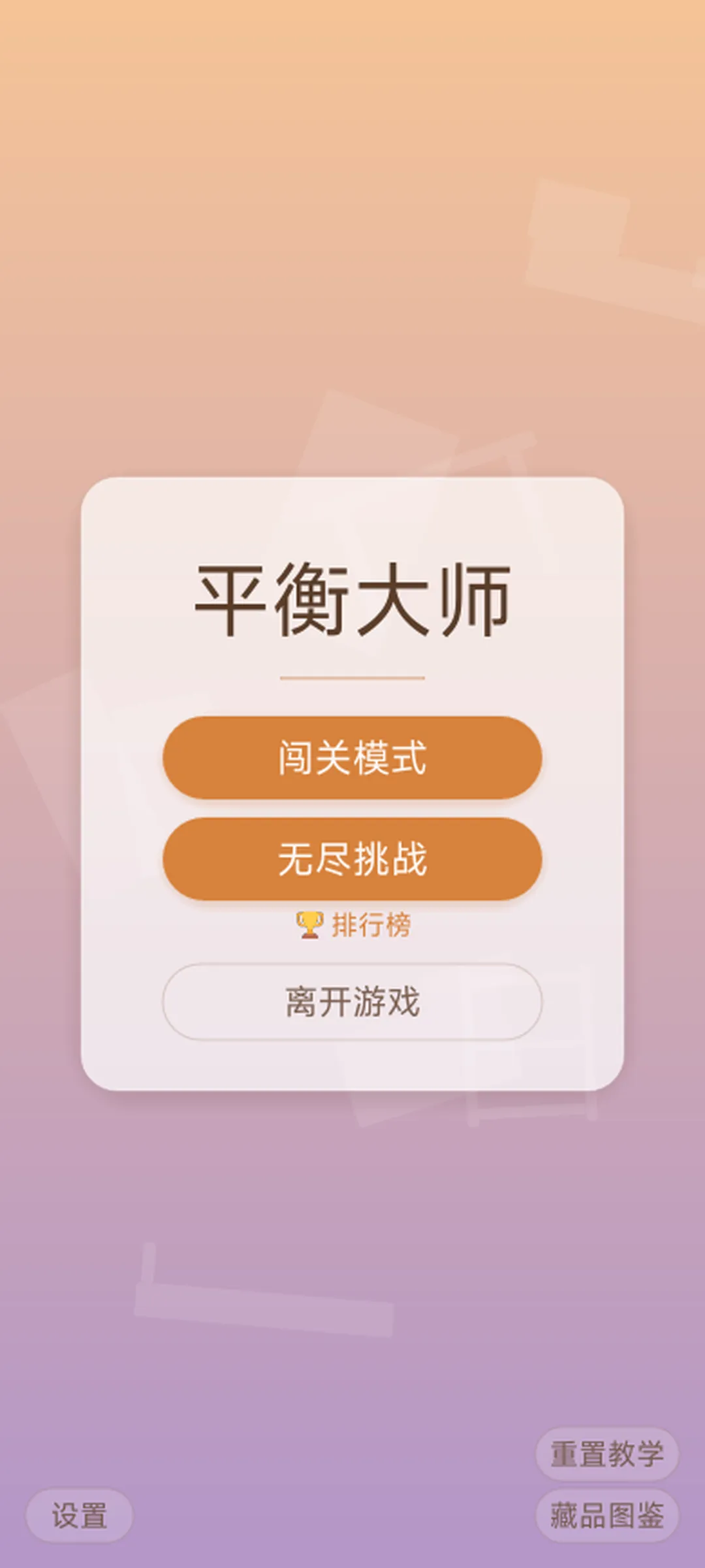 平衡大师