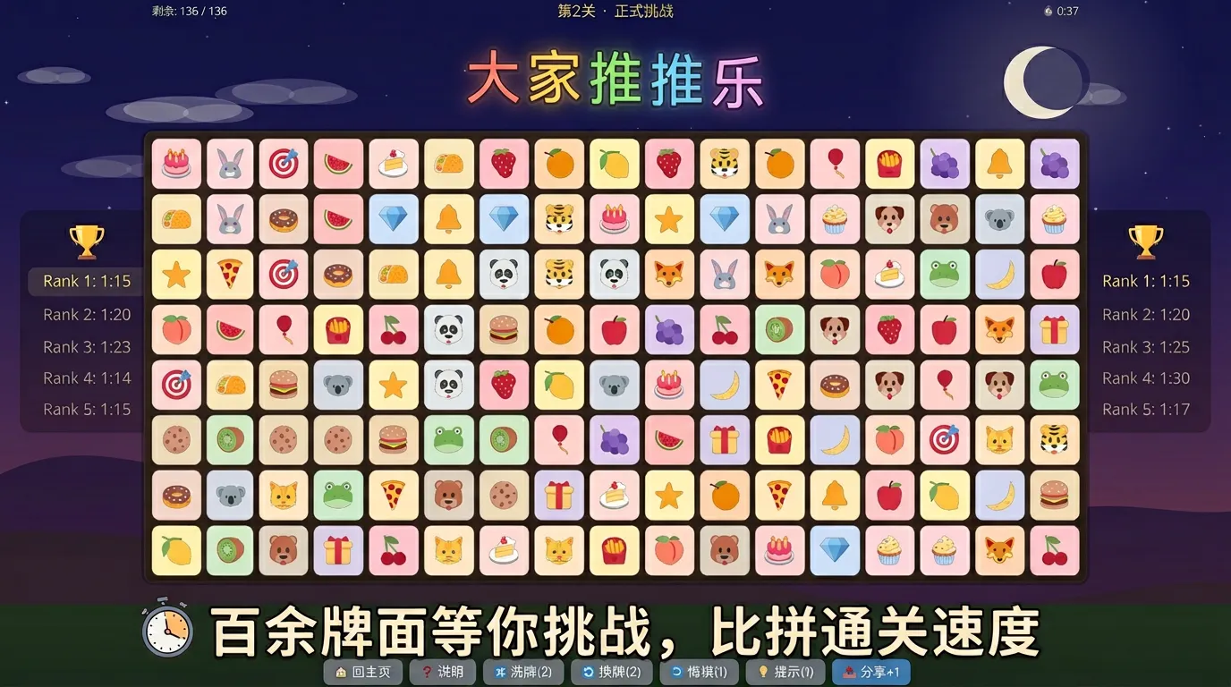 大家推推乐_截图3