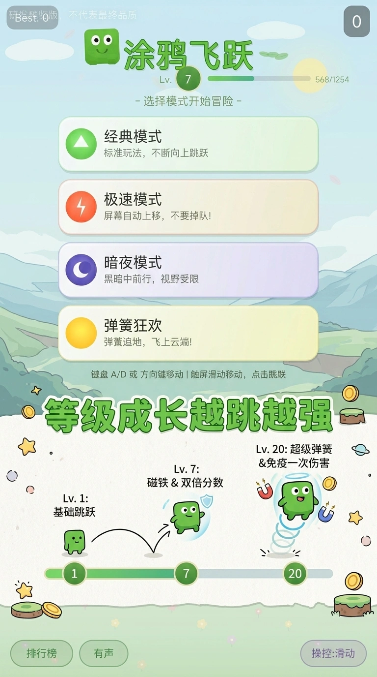 涂鸦飞跃