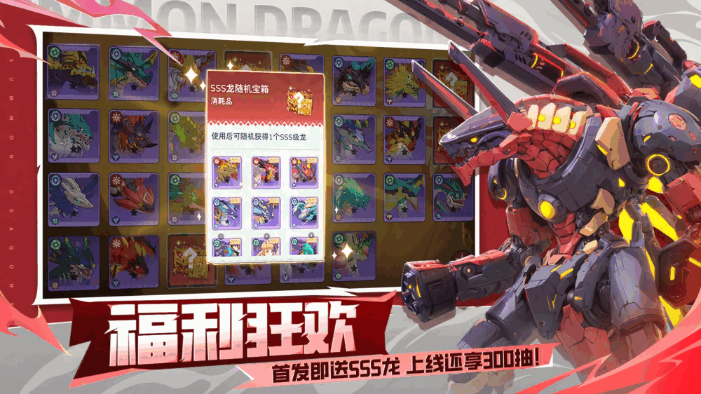 遇见龙2_截图5