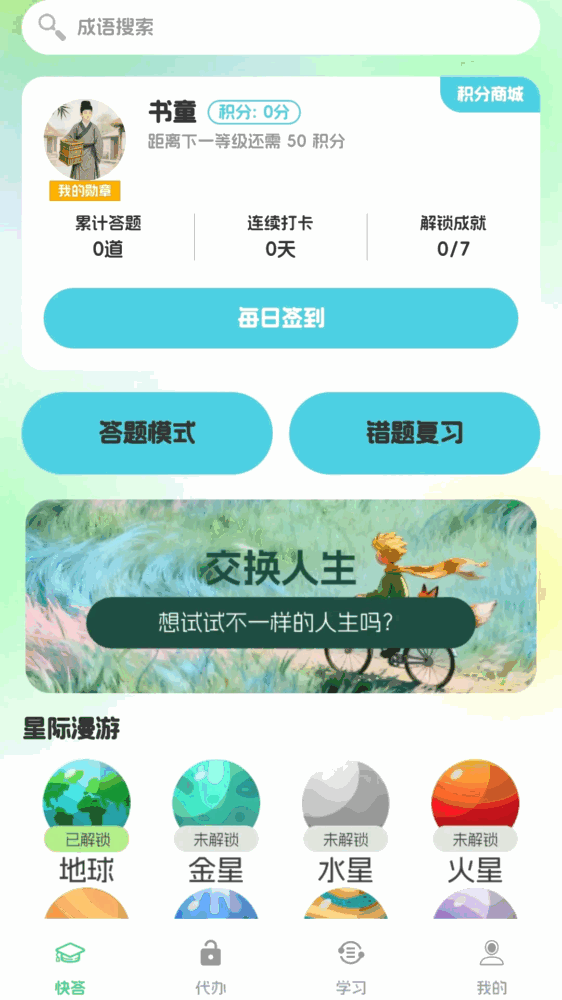 灵犀快答