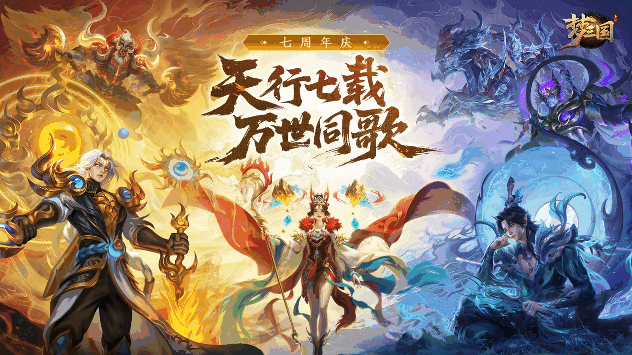 梦三国