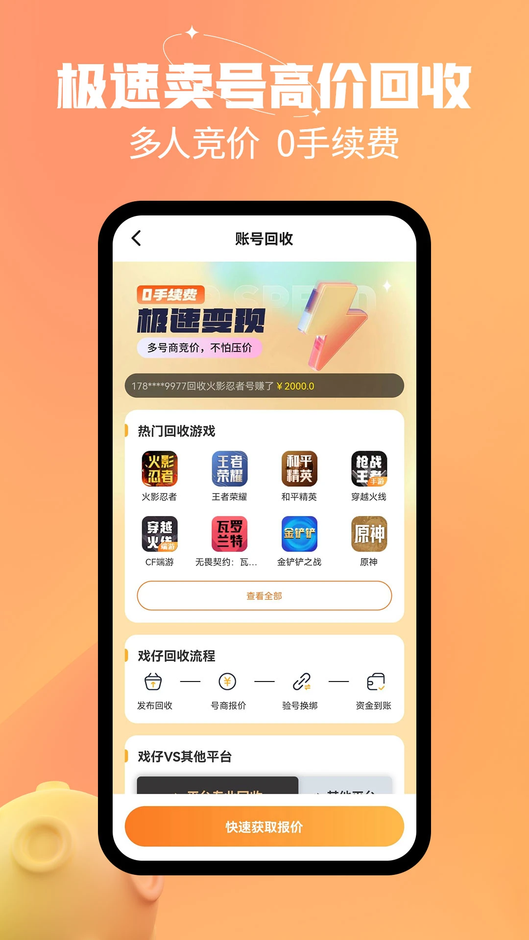 戏仔账号_截图5