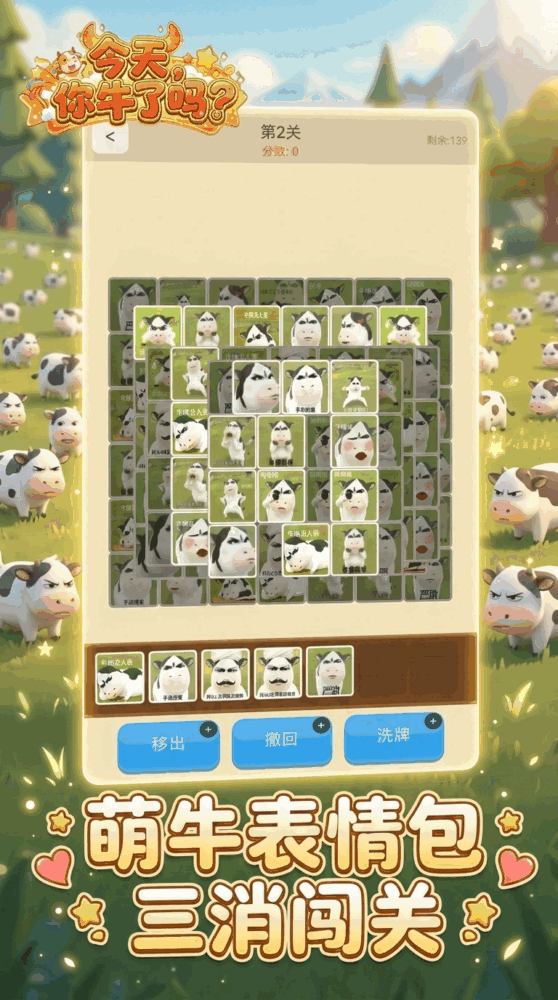 今天你牛了吗
