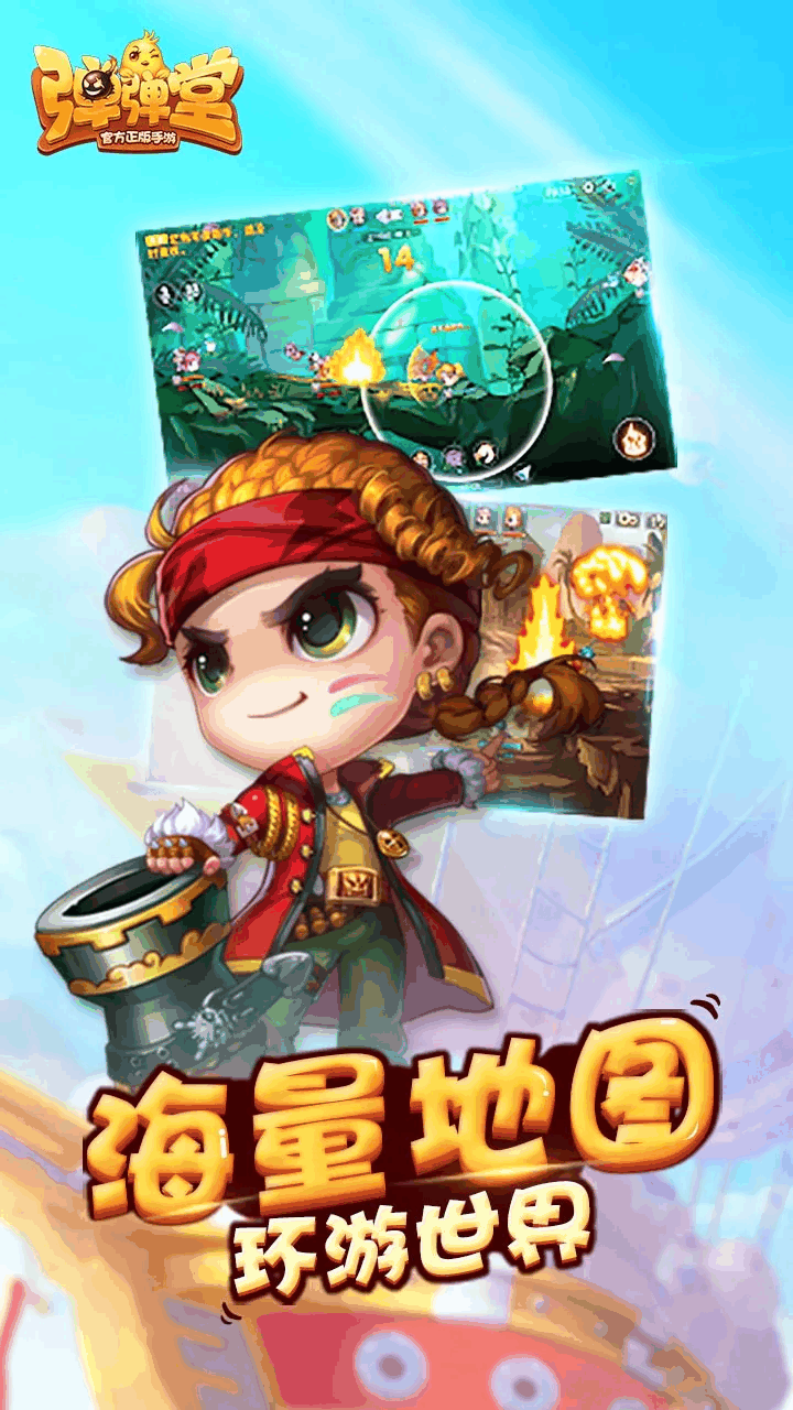 弹弹堂_截图10