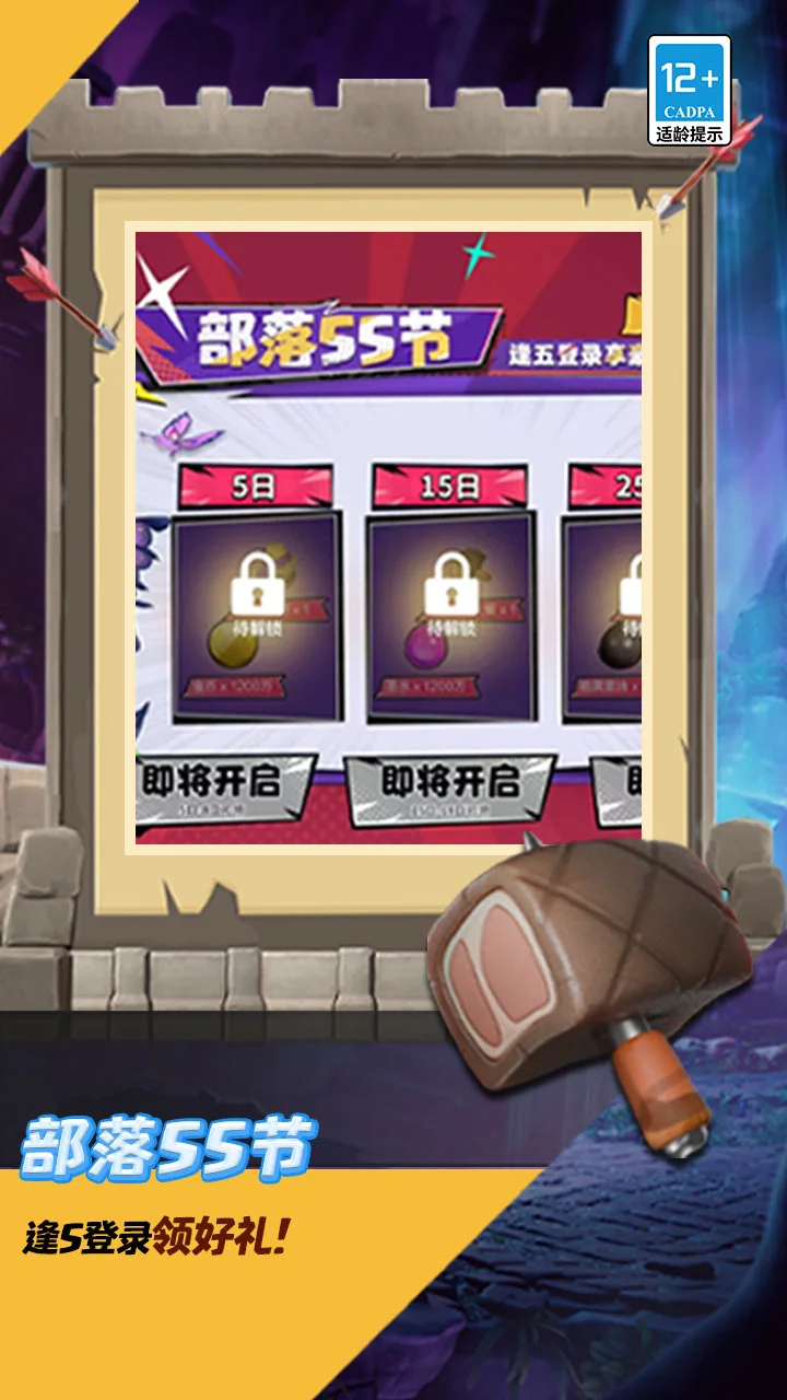 部落冲突_截图5