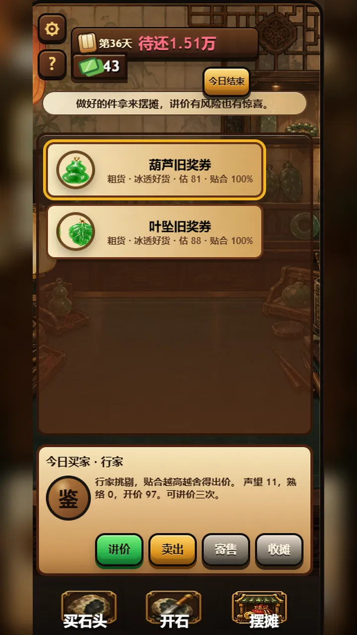 原石之神