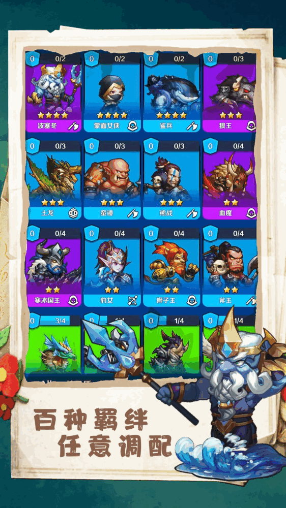 军团自走棋_截图3