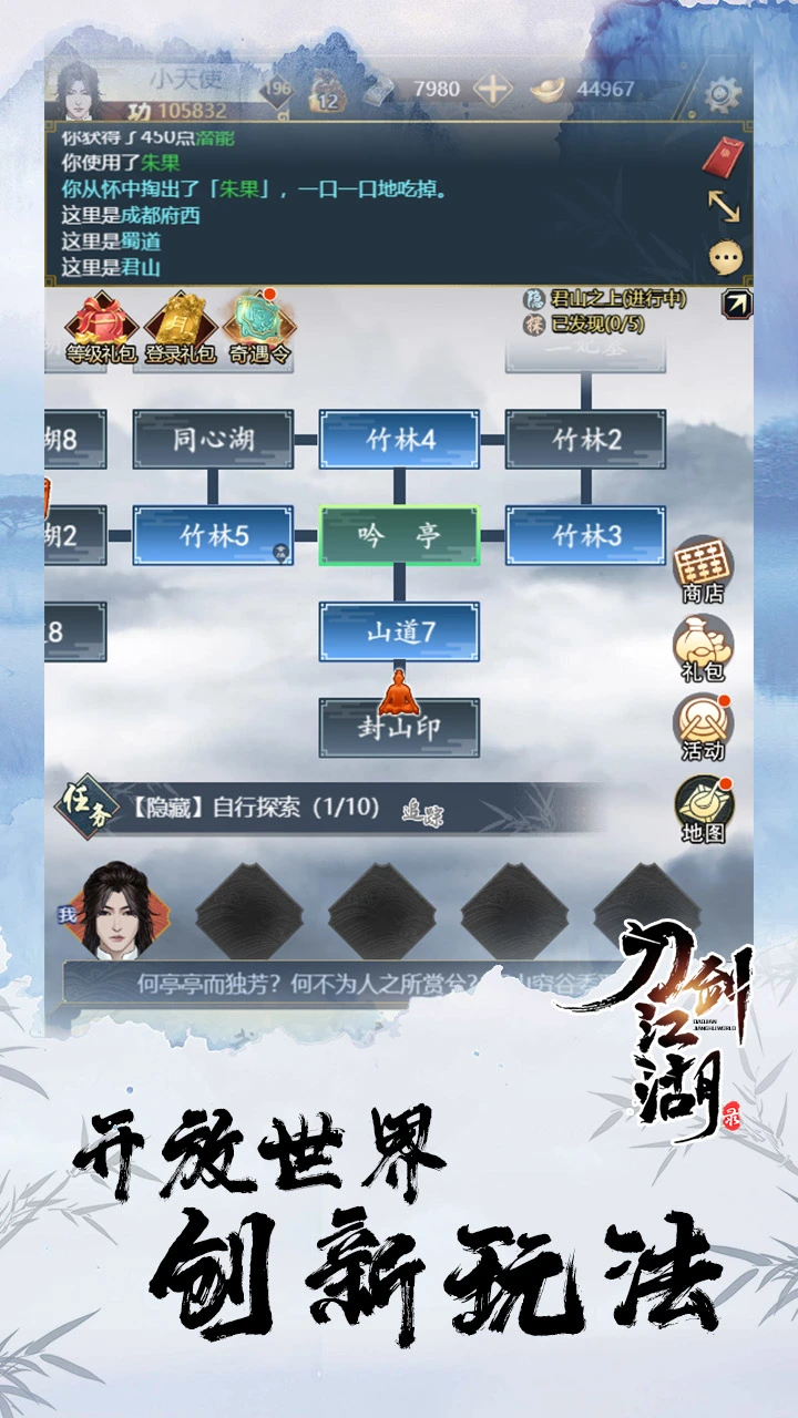 刀剑江湖录_截图3