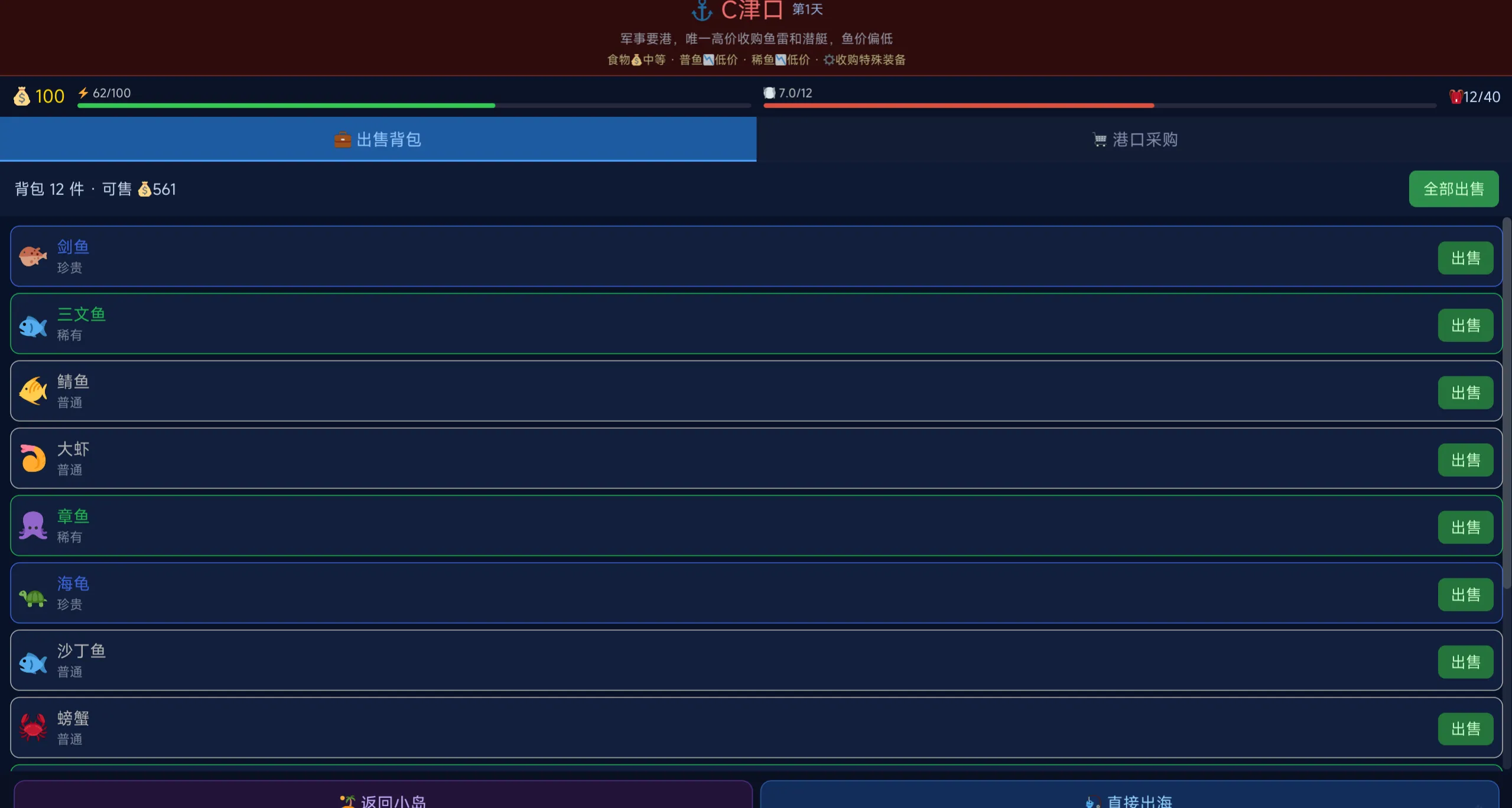 海洋渔人_截图3