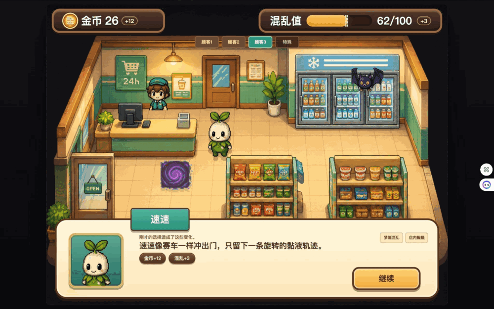 怪物便利店